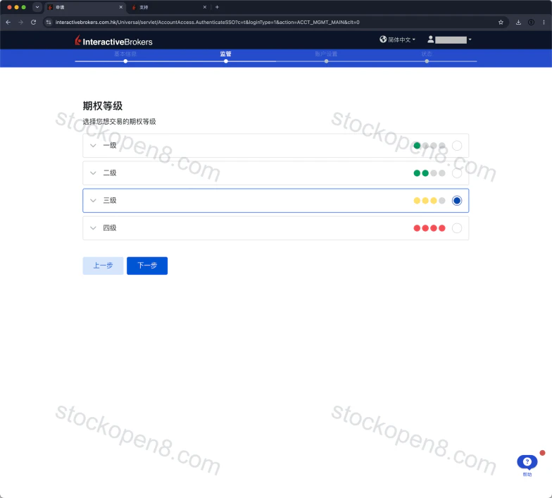 期权等级选择页,示例选中第三级