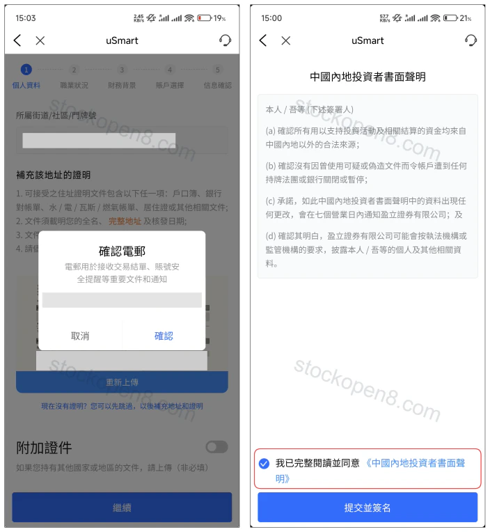 盈立邮箱确认弹窗与中国内地投资者书面声明