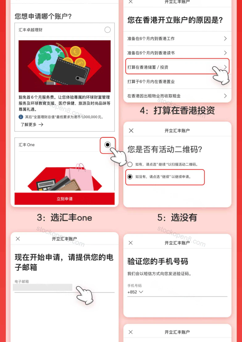 汇丰银行手机开户原文操作图 1,第 2/13 段