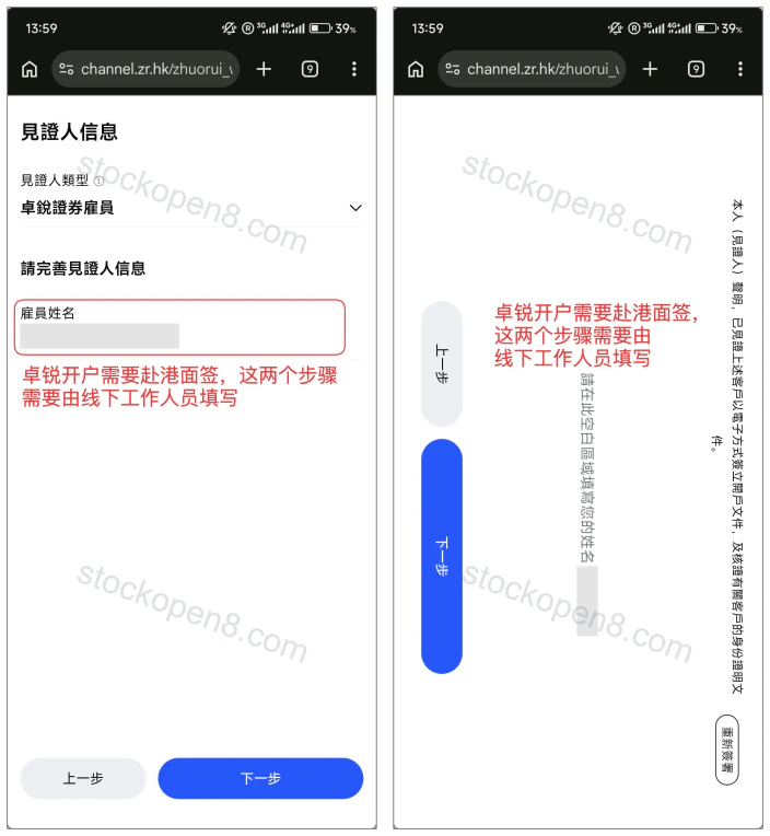 卓锐线下见证人身份资料填写与见证签名页面