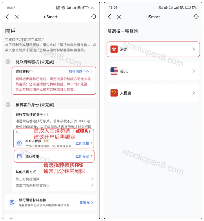 盈立开户资料审核与身份核实状态,以及入金币种选择页面
