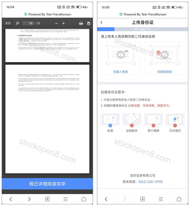 宝时证券开户文件阅读及身份证正反面上传要求