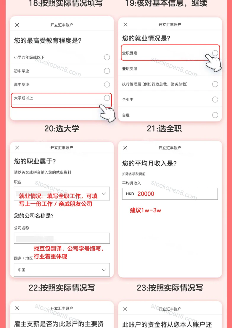 汇丰银行手机开户原文操作图 1,第 7/13 段