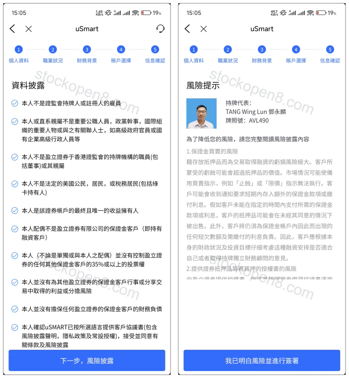盈立资料披露声明与风险提示页面