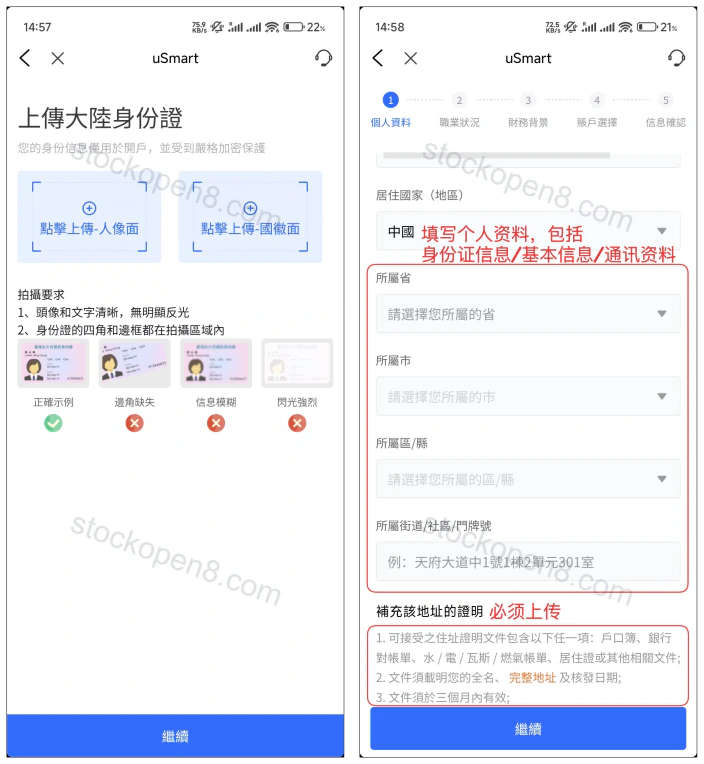 盈立身份证上传及个人资料填写页面,标注地址和住址证明要求