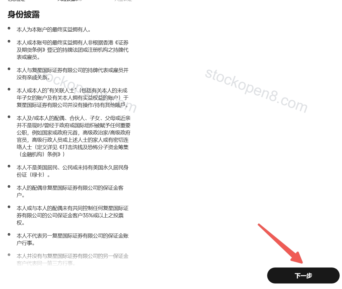 复星国际证券身份披露确认