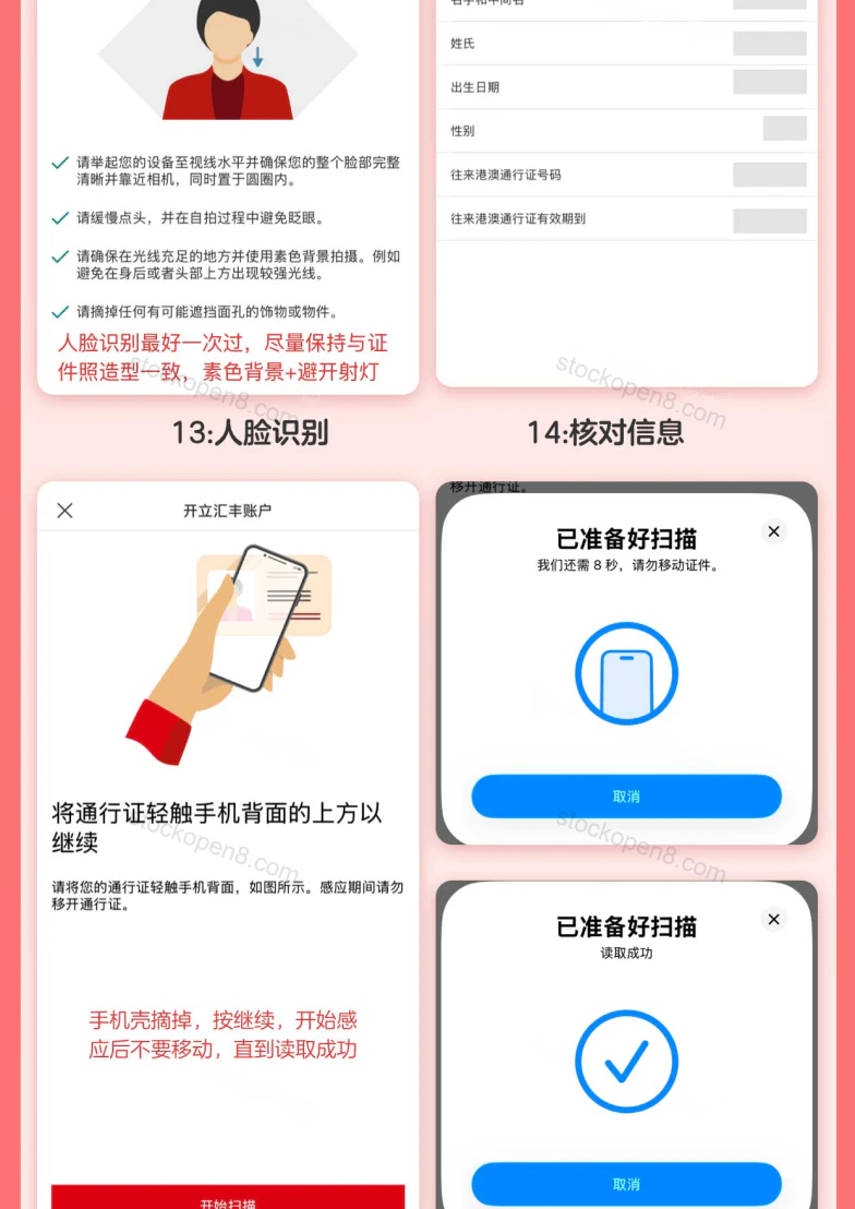 汇丰银行手机开户原文操作图 1,第 5/13 段